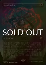 [FOIL] 血の長の昇天/Bloodchief Ascension (全面アート・海外産ブースター版) 【日本語版】 [CMM-黒R]