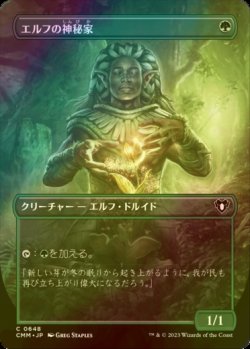 画像1: [FOIL] エルフの神秘家/Elvish Mystic (全面アート版) 【日本語版】 [CMM-緑C]