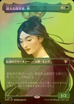 画像1: [FOIL] 迷える探求者、梓/Azusa, Lost but Seeking (全面アート・海外産ブースター版) 【日本語版】 [CMM-緑R]