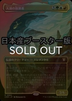 画像1: [FOIL] 大渦の放浪者/Maelstrom Wanderer ● (全面アート・日本産ブースター版) 【日本語版】 [CMM-金R]