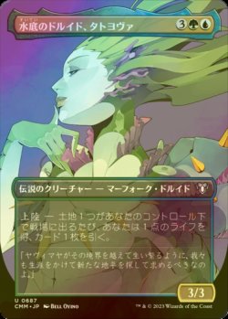 画像1: [FOIL] 水底のドルイド、タトヨヴァ/Tatyova, Benthic Druid (全面アート版) 【日本語版】 [CMM-金U]