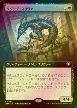 画像1: [FOIL] ラゾテプ・スリヴァー/Lazotep Sliver (拡張アート版) 【日本語版】 [CMM-黒R]