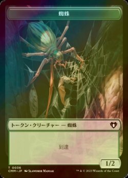 画像1: [FOIL] 蜘蛛/SPIDER 【日本語版】 [CMM-トークン]