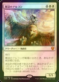 画像1: [FOIL] 戴冠のアルコン/Archon of Coronation 【日本語版】 [CMR-白MR]