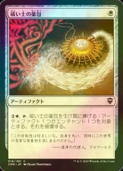 画像1: [FOIL] 祓い士の薬包/Dispeller's Capsule 【日本語版】 [CMR-白C]