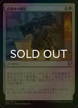 画像1: [FOIL] 武器庫の開放/Open the Armory 【日本語版】 [CMR-白U]