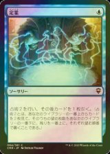 [FOIL] 定業/Preordain 【日本語版】 [CMR-青C]