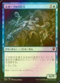 [FOIL] スカーブの大巨人/Skaab Goliath 【日本語版】 [CMR-青C]