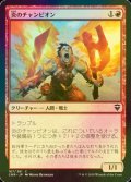 [FOIL] 炎のチャンピオン/Champion of the Flame 【日本語版】 [CMR-赤C]