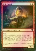 [FOIL] ドラゴンの卵/Dragon Egg 【日本語版】 [CMR-赤C]