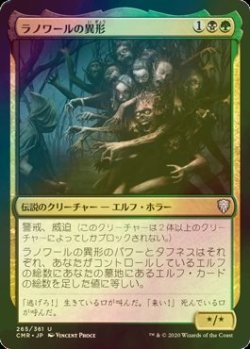 画像1: [FOIL] ラノワールの異形/Abomination of Llanowar 【日本語版】 [CMR-金U]