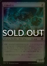 [FOIL] 大渦の巨人/Maelstrom Colossus 【日本語版】 [CMR-灰C]