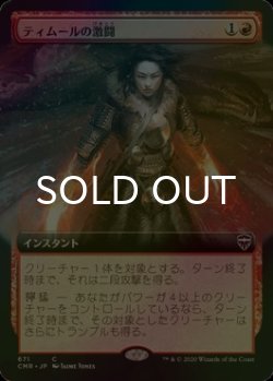 画像1: [FOIL] ティムールの激闘/Temur Battle Rage (拡張アート版) 【日本語版】 [CMR-赤C]