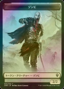 画像1: [FOIL] ゾンビ/ZOMBIE 【日本語版】 [CMR-トークン]