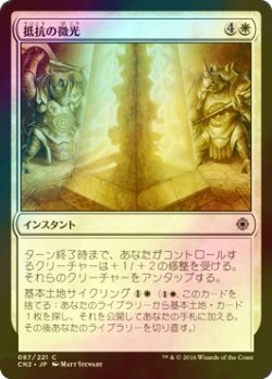 画像1: [FOIL] 抵抗の微光/Gleam of Resistance 【日本語版】 [CN2-白C]