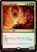 ドラゴンの巣の蜘蛛/Dragonlair Spider 【日本語版】 [CN2-金R]