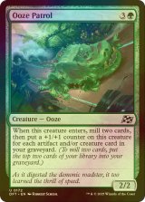 [FOIL] 巡回する軟泥/Ooze Patrol 【英語版】 [DFT-緑U]