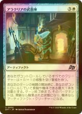 [FOIL] アラクリアの武器庫/Alacrian Armory 【日本語版】 [DFT-白U]