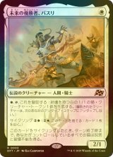 [FOIL] 未来の優勝者、バスリ/Basri, Tomorrow's Champion 【日本語版】 [DFT-白R]