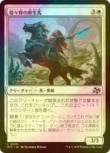 [FOIL] 煌々野の野生馬/Brightfield Mustang 【日本語版】 [DFT-白C]