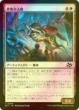 [FOIL] 移動放送機/Broadcast Rambler 【日本語版】 [DFT-白C]