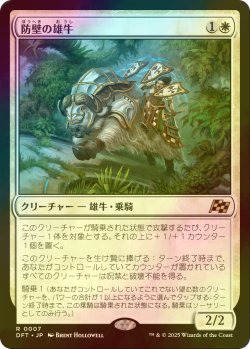 画像1: [FOIL] 防壁の雄牛/Bulwark Ox 【日本語版】 [DFT-白R]