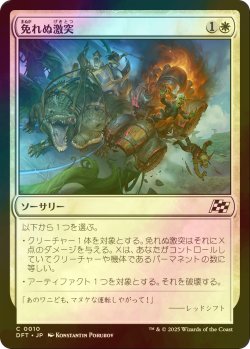 画像1: [FOIL] 免れぬ激突/Collision Course 【日本語版】 [DFT-白C]