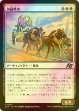 [FOIL] 拘留戦車/Detention Chariot 【日本語版】 [DFT-白U]