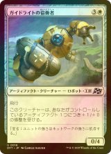 [FOIL] ガイドライトの協働者/Guidelight Synergist 【日本語版】 [DFT-白U]