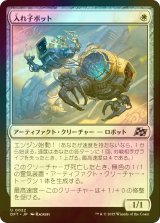 [FOIL] 入れ子ボット/Nesting Bot 【日本語版】 [DFT-白U]