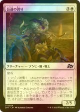 [FOIL] 公道の誇り/Pride of the Road 【日本語版】 [DFT-白U]