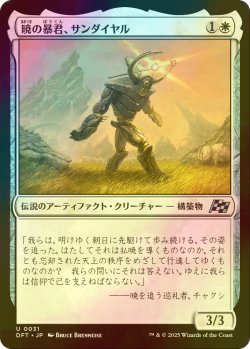 画像1: [FOIL] 暁の暴君、サンダイヤル/Sundial, Dawn Tyrant 【日本語版】 [DFT-白U]