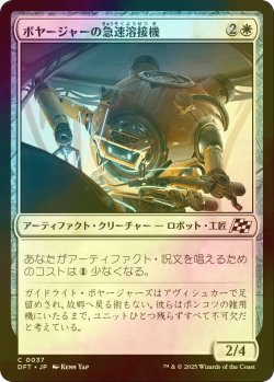 画像1: [FOIL] ボヤージャーの急速溶接機/Voyager Quickwelder 【日本語版】 [DFT-白C]