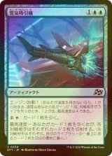 [FOIL] 霊気吸引機/Aether Syphon 【日本語版】 [DFT-青U]