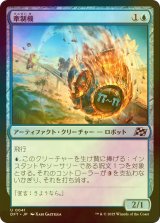 [FOIL] 牽制機/Diversion Unit 【日本語版】 [DFT-青U]