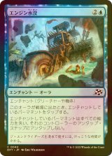 [FOIL] エンジン水没/Flood the Engine 【日本語版】 [DFT-青C]