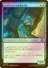 [FOIL] ガイドライトの最適化技師/Guidelight Optimizer 【日本語版】 [DFT-青C]