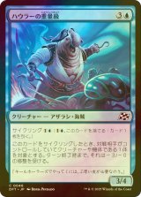 [FOIL] ハウラーの重量級/Howler's Heavy 【日本語版】 [DFT-青C]