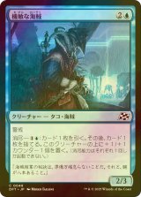 [FOIL] 機敏な海賊/Keen Buccaneer 【日本語版】 [DFT-青C]