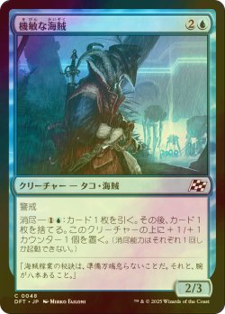 画像1: [FOIL] 機敏な海賊/Keen Buccaneer 【日本語版】 [DFT-青C]