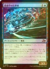 [FOIL] 真夜中の圧搾車/Midnight Mangler 【日本語版】 [DFT-青C]