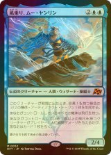 [FOIL] 風乗り、ムー・ヤンリン/Mu Yanling, Wind Rider 【日本語版】 [DFT-青MR]