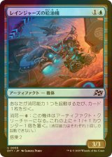 [FOIL] レインジャーズの給油機/Rangers' Refueler 【日本語版】 [DFT-青U]