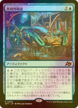 画像1: [FOIL] 再利用隔室/Repurposing Bay 【日本語版】 [DFT-青R]