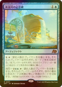 画像1: [FOIL] 奔流川の記念碑/Riverchurn Monument 【日本語版】 [DFT-青R]