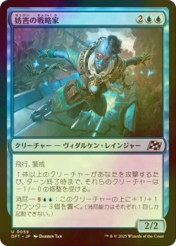 画像1: [FOIL] 妨害の戦略家/Sabotage Strategist 【日本語版】 [DFT-青U]