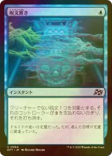 [FOIL] 呪文貫き/Spell Pierce 【日本語版】 [DFT-青U]