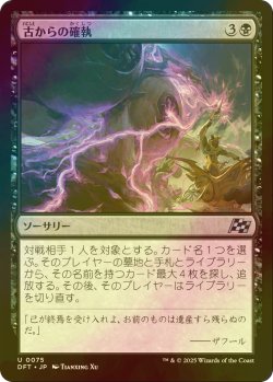 画像1: [FOIL] 古からの確執/Ancient Vendetta 【日本語版】 [DFT-黒U]