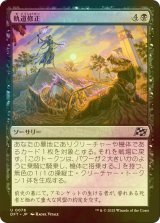 [FOIL] 軌道修正/Back on Track 【日本語版】 [DFT-黒U]