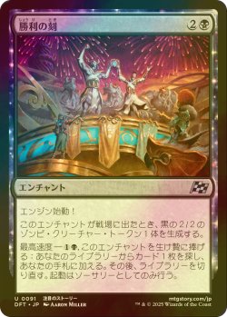 画像1: [FOIL] 勝利の刻/Hour of Victory 【日本語版】 [DFT-黒U]